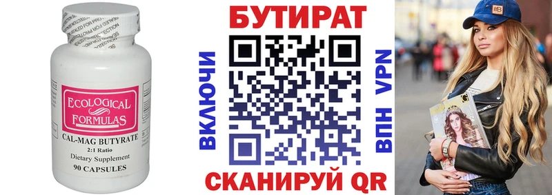БУТИРАТ BDO Сафоново